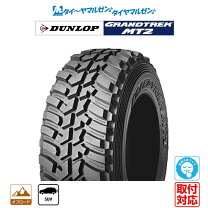 楽天市場】dunlop grandtrek mt2 225 75 16の通販