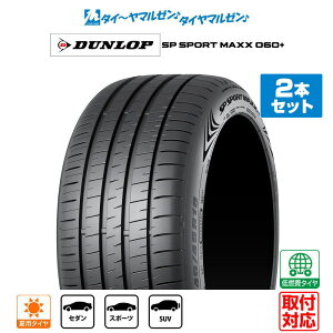 [�}���\������]�����N�[�|���z�z[�^�C�������\]DUNLOP �_�����b�v SP SPORT MAXX �G�X�s�[�X�|�[�c�}�b�N�X 060+ 225/55R18 102Y XL �T�}�[�^�C���P�i 2�{�Z�b�g ��������
