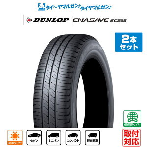 [5��0�̂���]�����N�[�|���z�z[�^�C�������\]DUNLOP �_�����b�v ENASAVE �G�i�Z�[�u EC205 185/65R15 88S �T�}�[�^�C���P�i 2�{�Z�b�g ��������