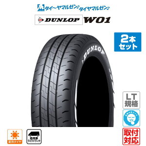 [�}���\������]�����N�[�|���z�z[�^�C�������\]DUNLOP �_�����b�v W01 215/65R16 C109/107N LT �z���C�g���^�[ �T�}�[�^�C���P�i 2�{�Z�b�g ��������