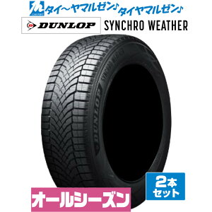 [�ő�10��P������I�咊�I�J�Ò�][�^�C�������\]DUNLOP �_�����b�v SYNCHRO WEATHER �V���N���E�F�U�[ 255/35R21 98V XL �T�}�[�^�C�� �ă^�C�� 2�{�Z�b�g ��������