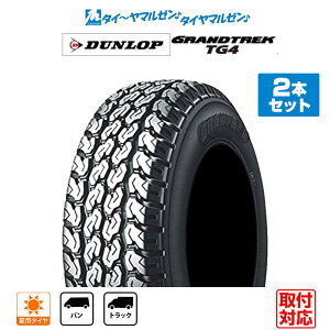 [5��0�̂���]�����N�[�|���z�z[�^�C�������\]DUNLOP �_�����b�v GRANDTREK �O�����g���b�N TG4 195/80R15 8PR LT �T�}�[�^�C���P�i 2�{�Z�b�g ��������