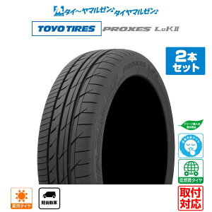 [�}���\������]�����N�[�|���z�z[�^�C�������\]TOYO TIRES �g�[���[�^�C�� PROXES �v���N�Z�X LuKII (LuK2) 165/55R15 75V �T�}�[�^�C���P�i 2�{�Z�b�g ��������