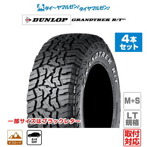 [10/5�͔N�Ɉ�x P10�{�������N�[�|��][�^�C�������\]DUNLOP �_�����b�v GRANDTREK �O�����g���b�N R/T01 265/65R17 116/113Q LT �z���C�g���^�[ (M+S) �T�}�[�^�C���P�i 4�{�Z�b�g ��������