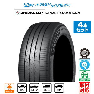 [5��0�̂���]�����N�[�|���z�z[�^�C�������\]DUNLOP �_�����b�v SPORT MAXX �X�|�[�c�}�b�N�X LUX 225/45R18 95W XL �T�}�[�^�C���P�i 4�{�Z�b�g ��������