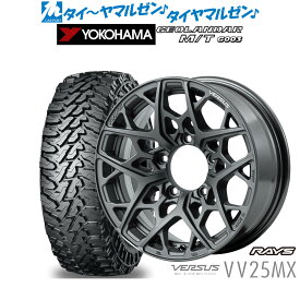 新品 サマータイヤ ホイール4本セットレイズ ベルサス VV25MX16インチ 5.5Jヨコハマ GEOLANDAR ジオランダー M/T (G003)185/85R16