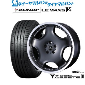 [SS期間]割引クーポン配布新品 サマータイヤ ホイール4本セットウェッズ ノヴァリス アセット D119インチ 8.0Jダンロップ LEMANS ルマン V+ (ファイブプラス)225/35R19