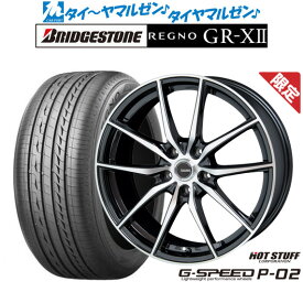 【数量限定】新品 サマータイヤ ホイール4本セットホットスタッフ G.speed P-0217インチ 7.0Jブリヂストン REGNO レグノ GR-XII225/45R17