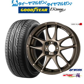 [4/20]割引クーポン配布新品 サマータイヤ ホイール4本セットワーク エモーション CR kiwami16インチ 5.5Jグッドイヤー イーグル LS2000 ハイブリッド2(HB2)165/45R16