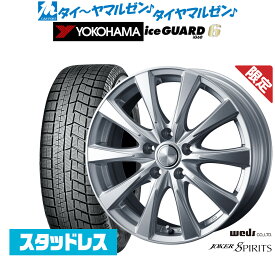 [6/4～10]割引クーポン配布【数量限定】新品 スタッドレスタイヤ ホイール4本セットウェッズ ジョーカー スピリッツ16インチ 6.5Jヨコハマ アイスガード IG60205/55R16