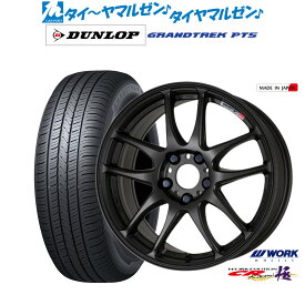 [6/4～10]割引クーポン配布新品 サマータイヤ ホイール4本セットワーク エモーション CR kiwami18インチ 7.5Jダンロップ グラントレック PT5215/55R18