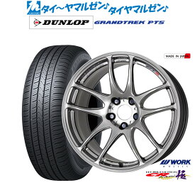 [6/4～10]割引クーポン配布新品 サマータイヤ ホイール4本セットワーク エモーション CR kiwami18インチ 7.5Jダンロップ グラントレック PT5215/55R18