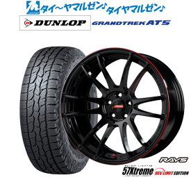 新品 サマータイヤ ホイール4本セットレイズ グラムライツ 57 エクストリーム REV LIMIT EDITION17インチ 7.0Jダンロップ グラントレック AT5235/65R17