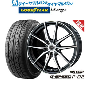 [5/18]ストアポイント3倍!!【数量限定】新品 サマータイヤ ホイール4本セットホットスタッフ G.speed P-0217インチ 7.0Jグッドイヤー イーグル LS2000 ハイブリッド2(HB2)205/50R17