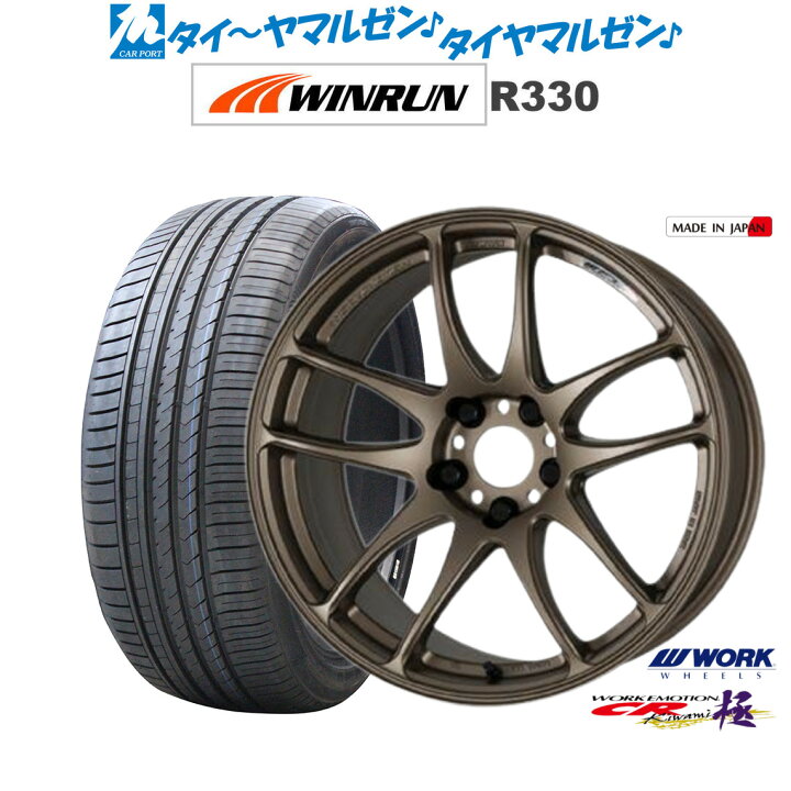 ワークワークエモーション CRkiwami19インチ