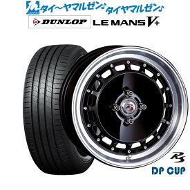 [6/4～10]割引クーポン配布新品 サマータイヤ ホイール4本セットクリムソン RS DP CUP モノブロック16インチ 6.0Jダンロップ LEMANS ルマン V+ (ファイブプラス)185/55R16