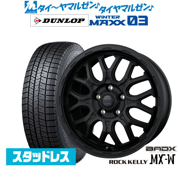 BADX ロックケリー ROCK KELLY MX-W 17インチ 7.0J ダンロップ WINTER MAXX WM02 225/60R17 スタッドレスタイヤ ホイール4本セット