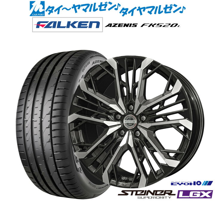 楽天市場】新品 サマータイヤ ホイール4本セットKYOHO シュタイナー 
