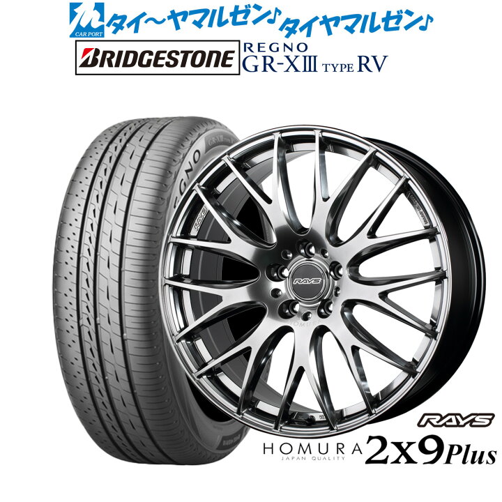 レイズホムラ2×9プラスとプリジストンレグノプリウス60 喰っ