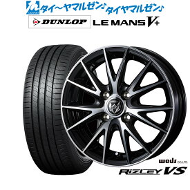 [5/20]割引クーポン配布新品 サマータイヤ ホイール4本セットウェッズ ライツレー VS15インチ 5.5Jダンロップ LEMANS ルマン V+ (ファイブプラス)185/60R15