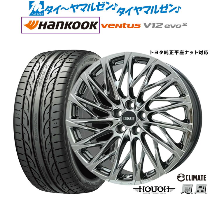 楽天市場】新品 サマータイヤ ホイール4本セットクライメイト HOUOH 