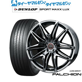 [6/15]割引クーポン配布新品 サマータイヤ ホイール4本セットBADX ロクサーニ ファルシオン19インチ 8.0Jダンロップ SPORT MAXX LUX225/55R19