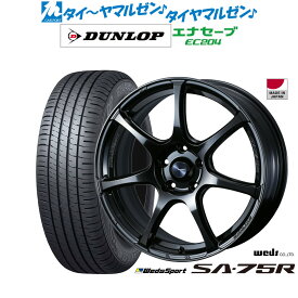 [6/4～10]割引クーポン配布新品 サマータイヤ ホイール4本セットウェッズ ウェッズスポーツ SA-75R17インチ 7.0Jダンロップ ENASAVE エナセーブ EC204225/55R17