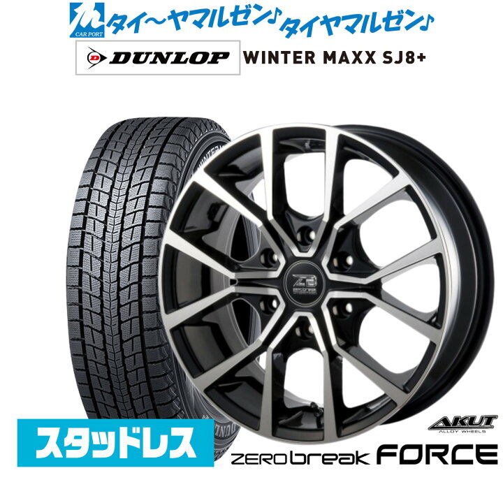 楽天市場】新品 スタッドレスタイヤ ホイール4本セットアクト AKUT 