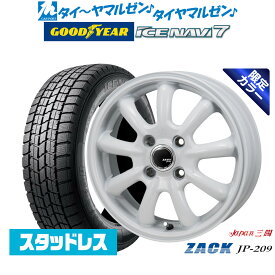 [18日]割引クーポン配布【2025年製】新品 スタッドレスタイヤ ホイール4本セットJAPAN三陽 ZACK JP-209 Limited White14インチ 4.5Jグッドイヤー ICE NAVI アイスナビ 7 日本製 155/65R14