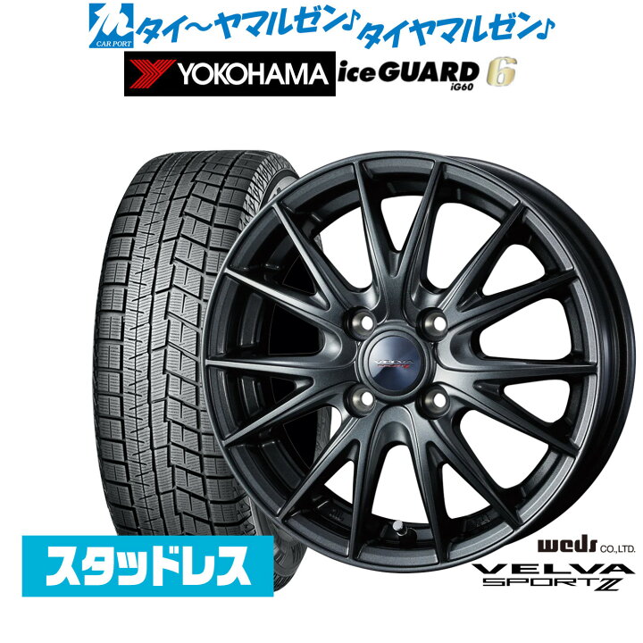 楽天市場】新品 スタッドレスタイヤ ホイール4本セットウェッズ 