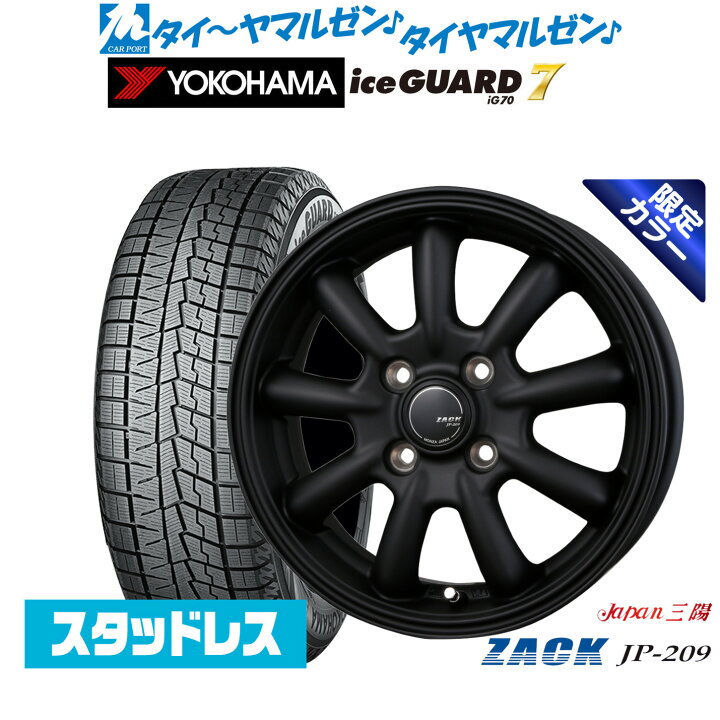 楽天市場】新品 スタッドレスタイヤ ホイール4本セットJAPAN三陽 ZACK 