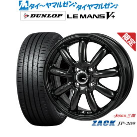 [6/4～10]割引クーポン配布新品 サマータイヤ ホイール4本セットJAPAN三陽 ZACK JP-20915インチ 5.5Jダンロップ LEMANS ルマン V+ (ファイブプラス)175/65R15