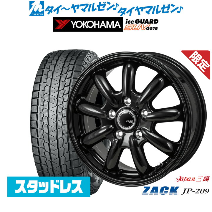 楽天市場】新品 スタッドレスタイヤ ホイール4本セットJAPAN三陽 ZACK  