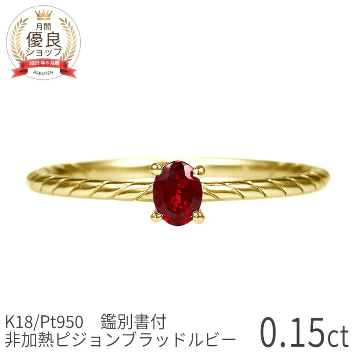 楽天市場】【10％OFFクーポン】【鑑別書】 ルビー リング ピジョン 