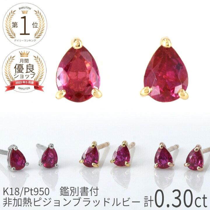 楽天市場】【10％OFFクーポン】【即納可】【鑑別書】 ルビー ピアス 非 
