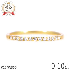 ダイヤモンド エタニティ リング 0.1カラット 18金 k18 18k イエローゴールド プラチナ950 ピンクゴールド ハーフエタニティ 誕生石 4月 天然石 ダイアモンド ダイヤ クリスマス ジュエリー 日本