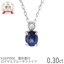 楽天市場】サファイア（カラット数0.3 ～ 0.39ct）（ネックレス 