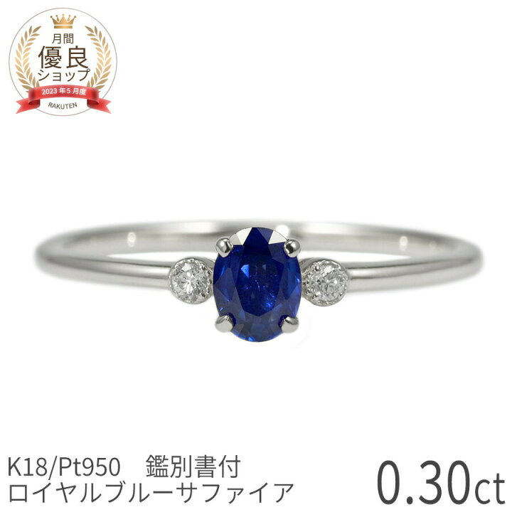 楽天市場】【2000円OFFクーポン】【鑑別書】 サファイア リング  