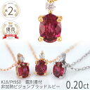 【2000円OFFクーポン】【鑑別書】 ルビー ネックレス 非加熱 ピジョンブラッド 18金 0.2カラット k18 イエローゴールド プラチナ950 18k ピンクゴールド 一粒 誕生石 7月 ジュエリー 日本製 ギフト プレゼント 夏ギフト シンプル 華奢 還暦祝い