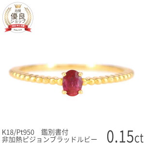 ピジョンブラッド ルビー リングの人気商品 通販 価格比較 価格 Com