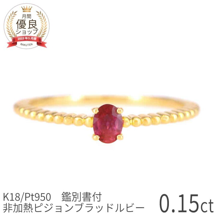 楽天市場】ルビー リング ピジョンブラッド 非加熱 18金 イエロー 