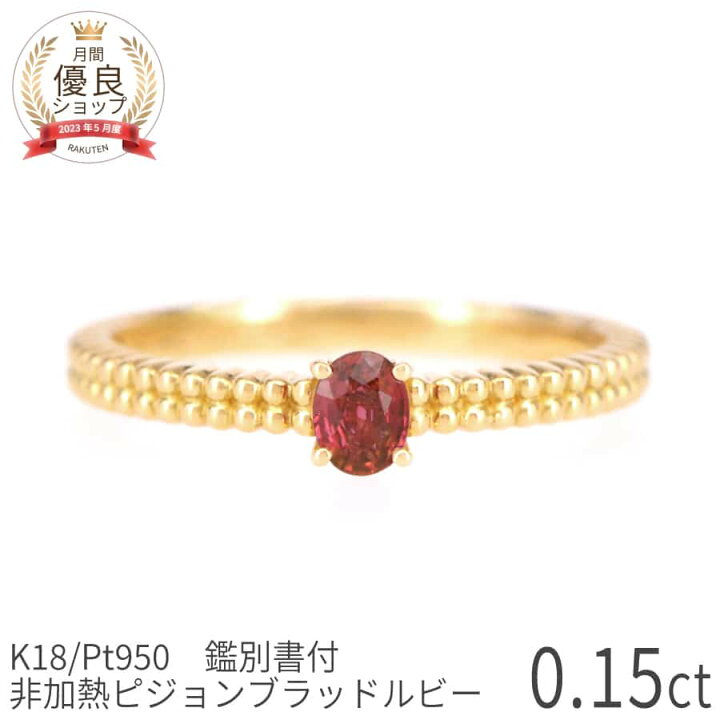 楽天市場】【10％OFFクーポン】【鑑別書】 ルビー リング ピジョン 