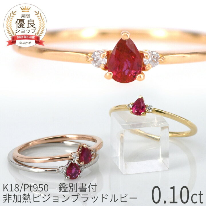 楽天市場】【2000円OFFクーポン】【鑑別書】 ルビー ダイヤモンド  