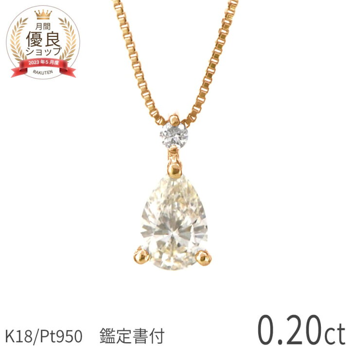 楽天市場】ダイヤモンド ネックレス 一粒 18金 鑑定書 0.2カラット 