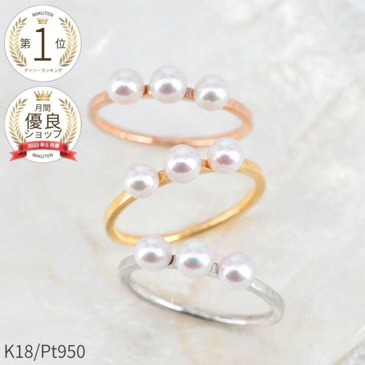 楽天市場】【SS限定 10％OFF！】 アコヤパール リング 18金 イエロー 