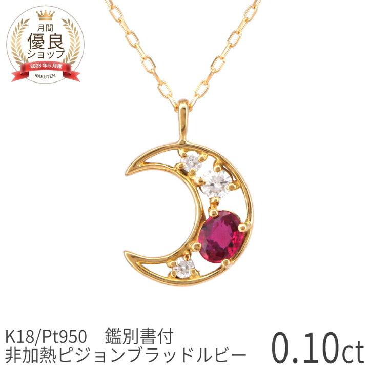 楽天市場】【10％OFFクーポン】【鑑別書】 ルビー ダイヤモンド 
