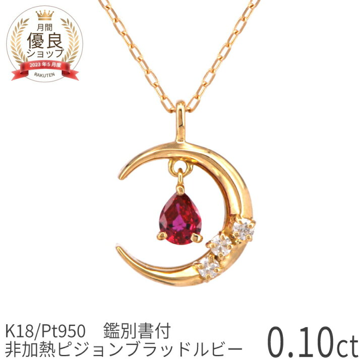 楽天市場】【新春ポイント3倍！】【鑑別書】 ルビー ダイヤモンド 