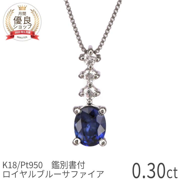 楽天市場】【2000円OFFクーポン】【鑑別書】 サファイア ダイヤモンド  