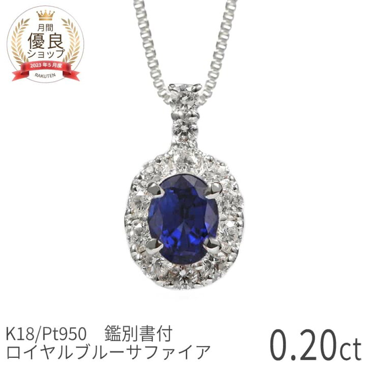 楽天市場】【10％OFFクーポン】【鑑別書】 サファイア ダイヤモンド  
