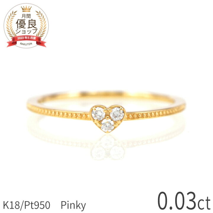 楽天市場】【SS限定 10％OFF！】 ダイヤモンド ピンキー リング 18金 